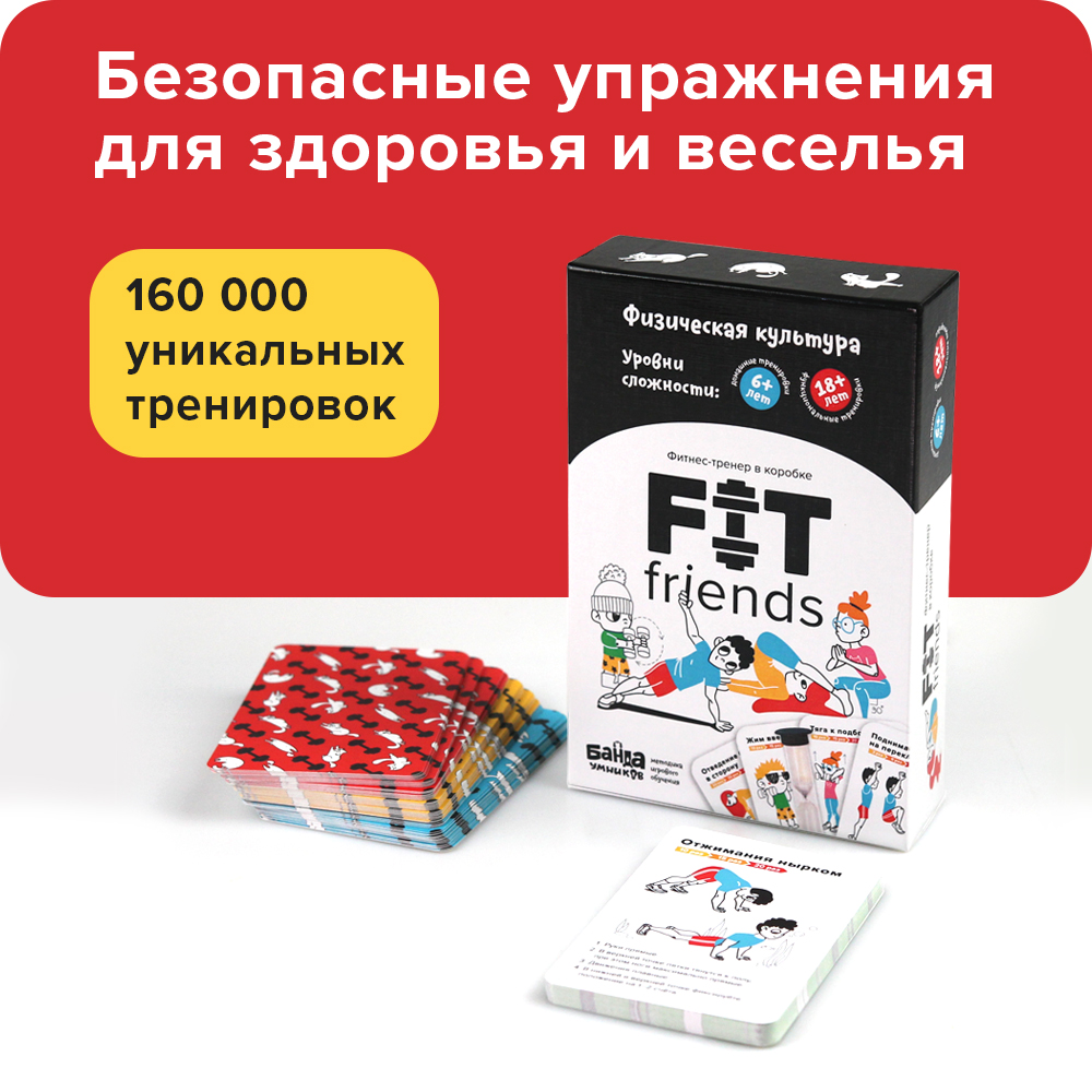 Купить настольная игра БАНДА УМНИКОВ УМ099 FIT friends, цены на Мегамаркет  | Артикул: 100025661338