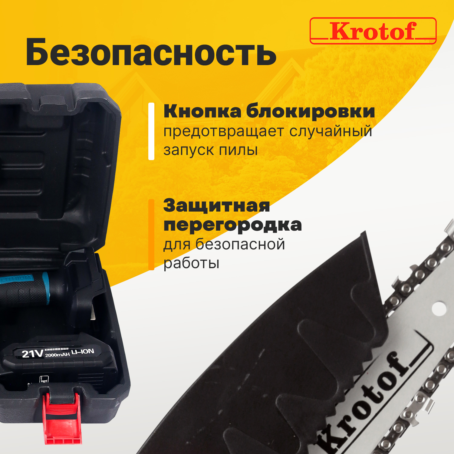 Пила аккумуляторная цепная ccs03 krotof. Пила аккумуляторная цепная ccs03 krotof