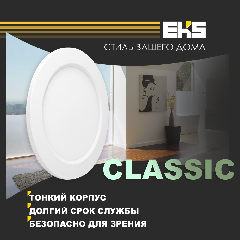 Купить светильник CLASSIC LED панель 12w 4200k КРУГ, цены в  интернет-магазине на Мегамаркет | 600010892740