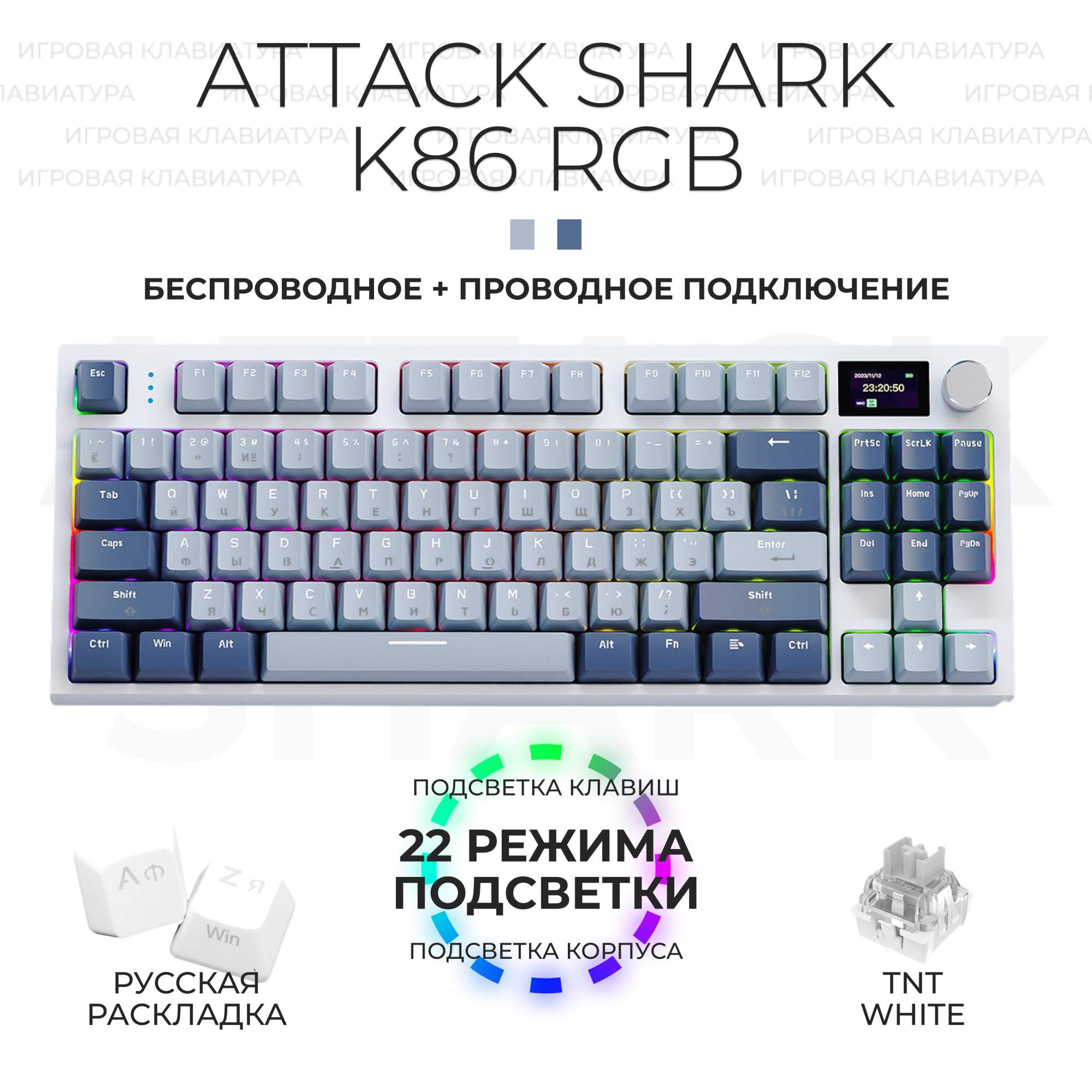 Проводная/беспроводная клавиатура Attack Shark K86 голубой, синий, купить в Москве, цены в интернет-магазинах на Мегамаркет