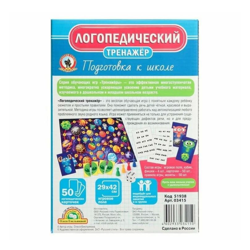 Тренажёр «логопедический». Логопедический тренажер игра. Игра логопедический тренажер. Тренажер логопедический 03403. Логопедический тренажер игра.