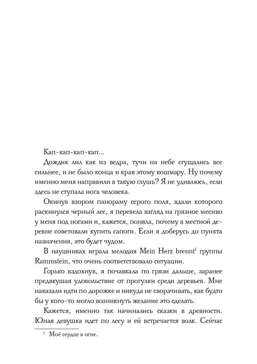 Моя любовь мое проклятье читать. Моя любовь мое проклятье читать