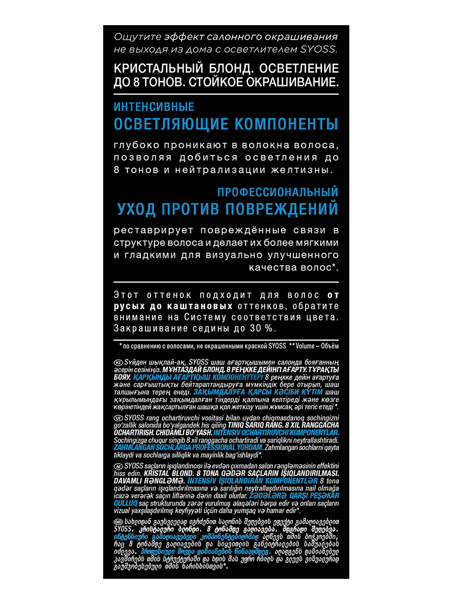 Осветлитель для волос Syoss 12-0 Интенсивный, без желтизны, 115 мл + 20 г -  отзывы покупателей на Мегамаркет | краски для волос 2555174