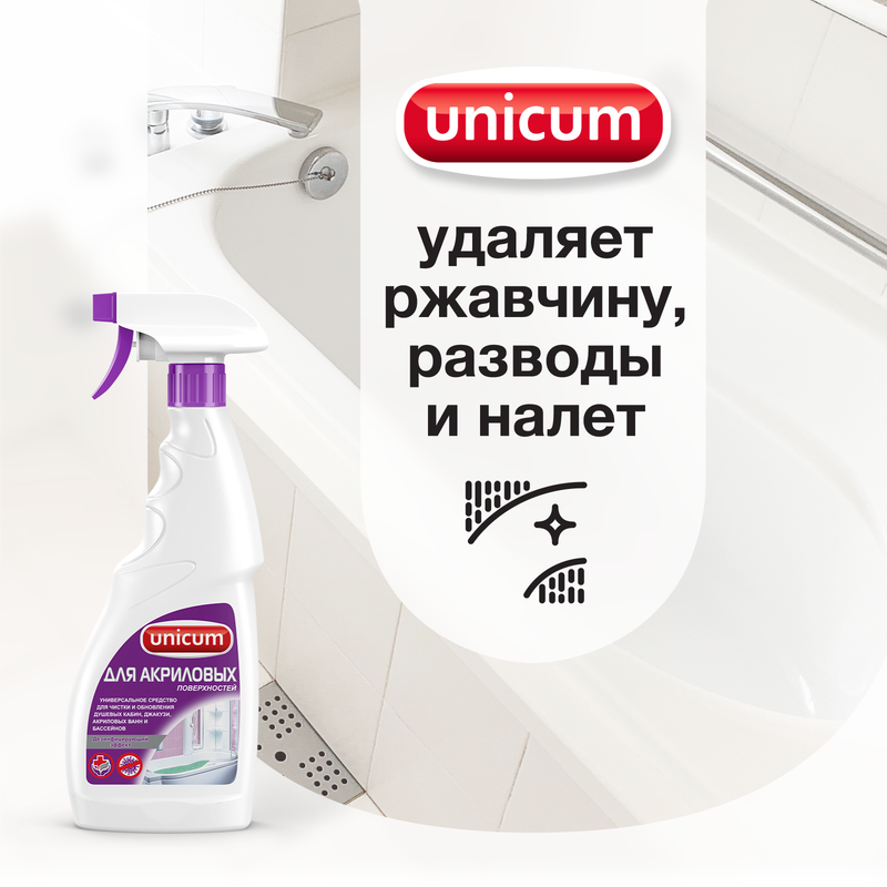 Универсальное средство Unicum для чистки и обновления акриловых .