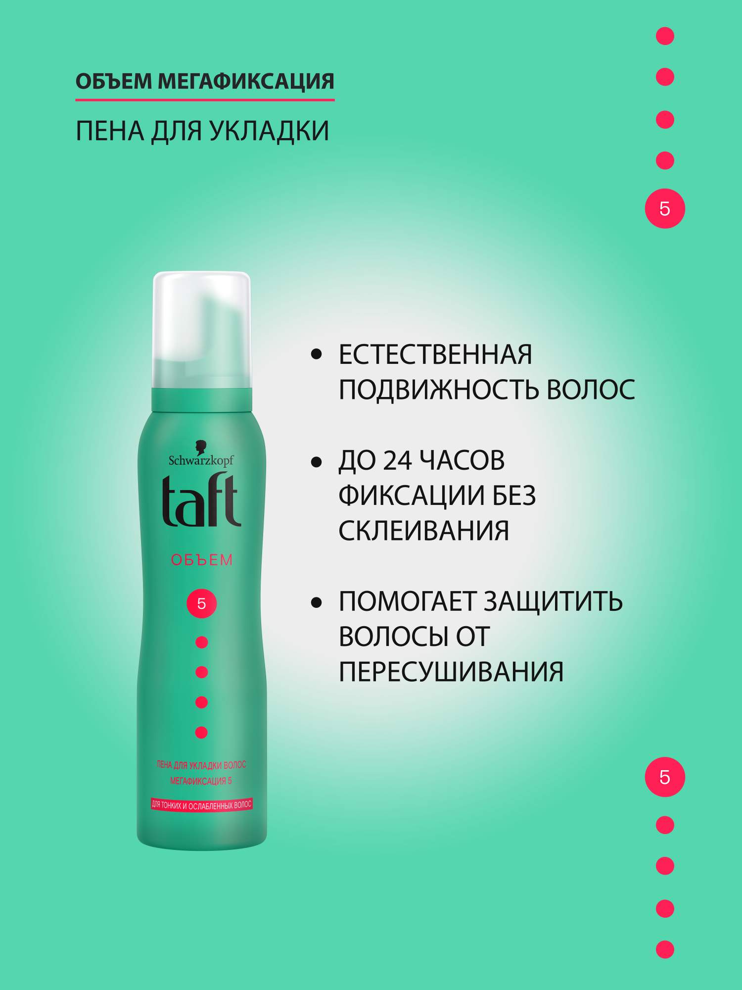 Пенка Для Укладки Волос Taft Купить