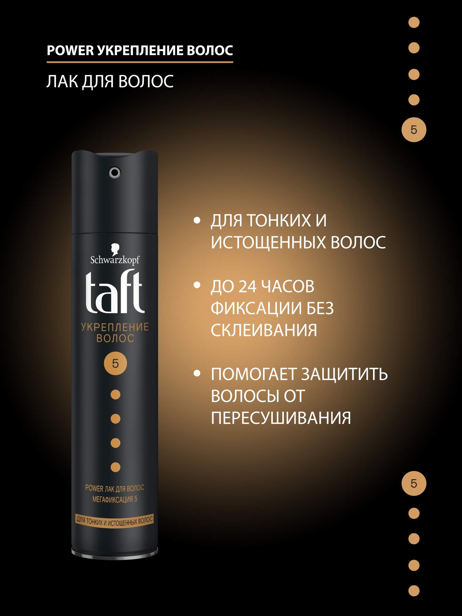 Лак для волос taft power с витаминами мегафиксация 225 мл