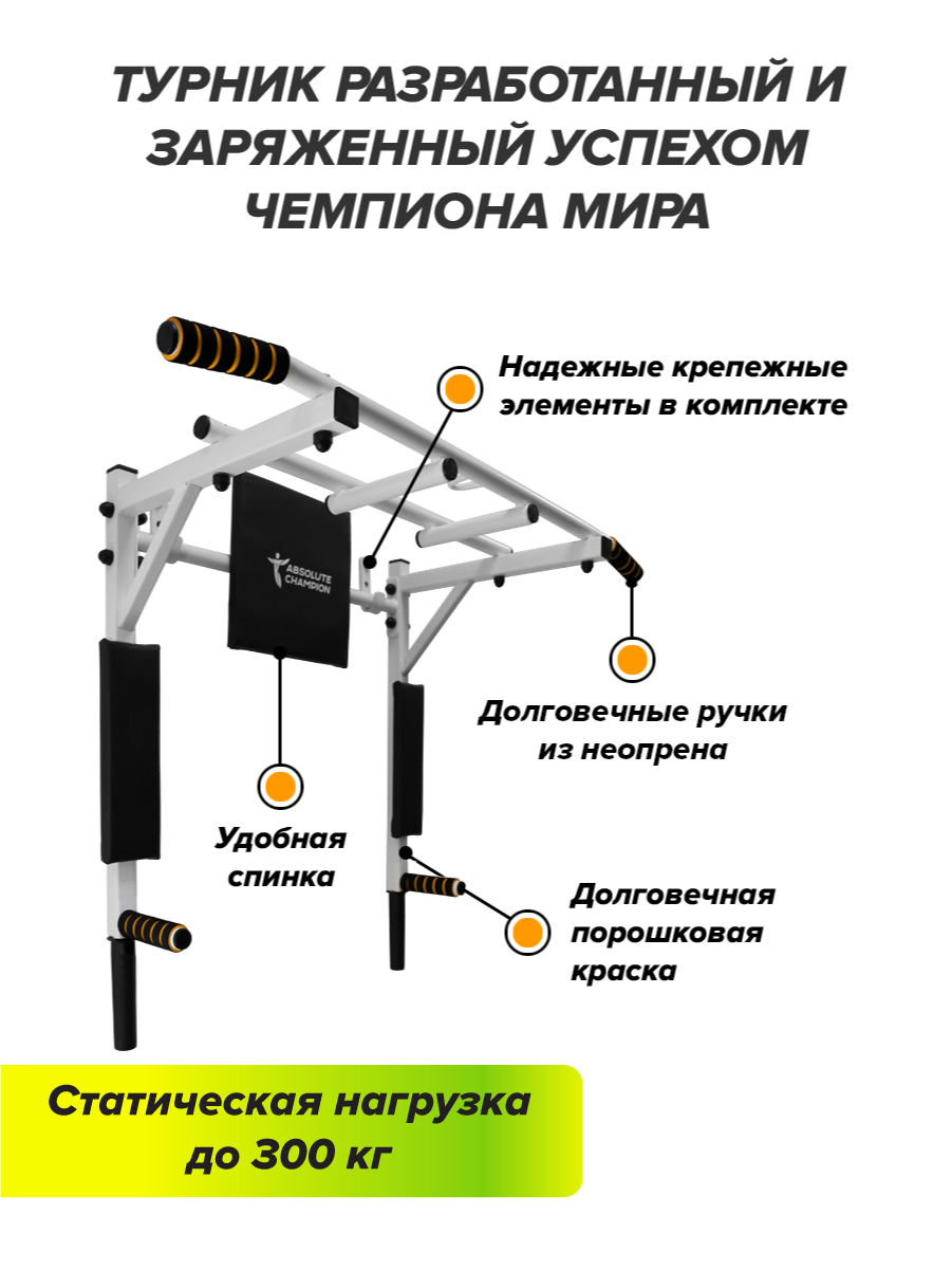 Характеристика перекладина. Турник белый. Турник absolute Champion усиленный.