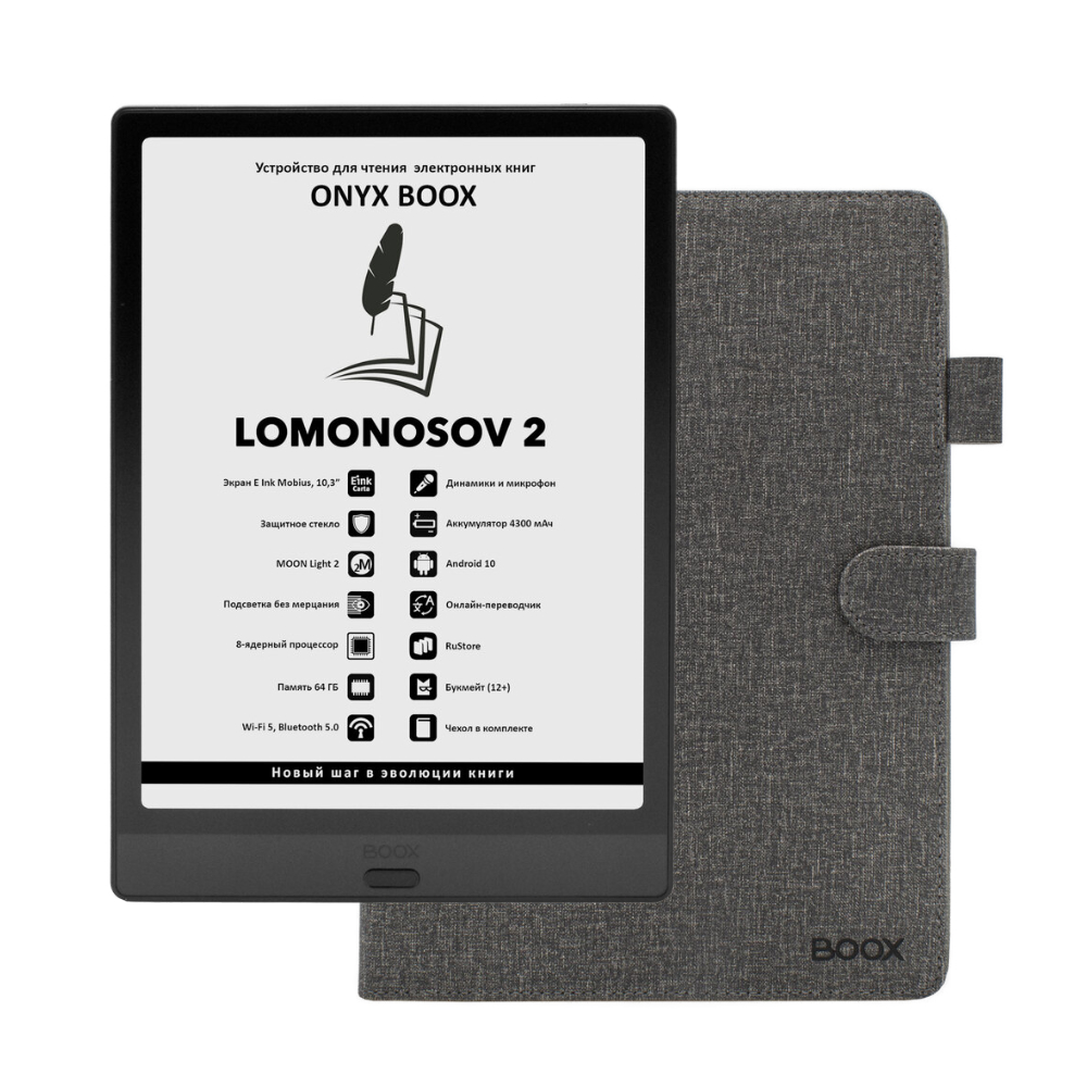 Электронная книга ONYX BOOX Lomonosov 2 черный (ONYX LOMONOSOV 2 BLACK), купить в Москве, цены в интернет-магазинах на Мегамаркет