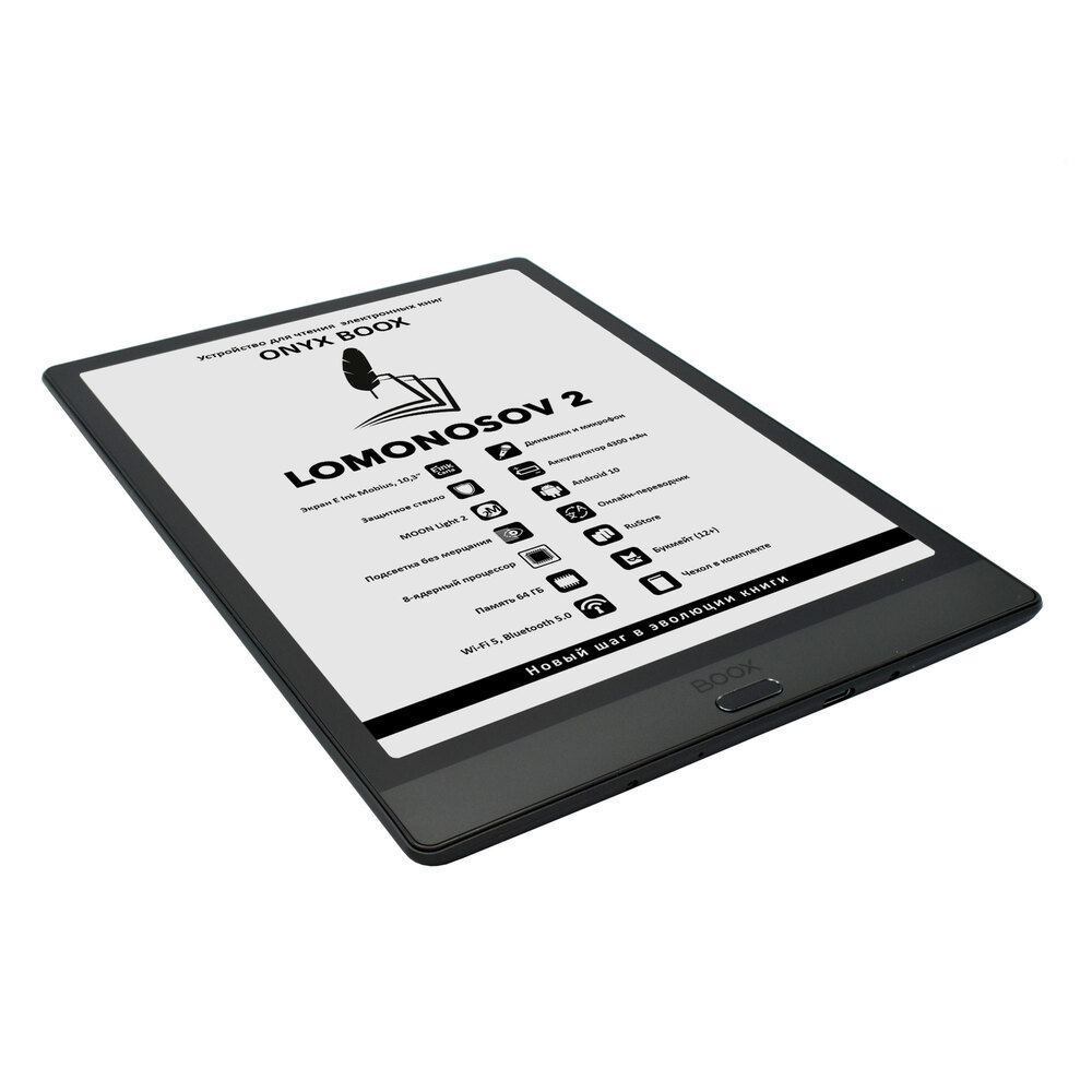 Книга onyx boox lomonosov 2. Onyx boox lomonosov 32 гб. Книга onyx boox lomonosov 2. Onyx boox lomonosov. Книга onyx boox lomonosov 2.