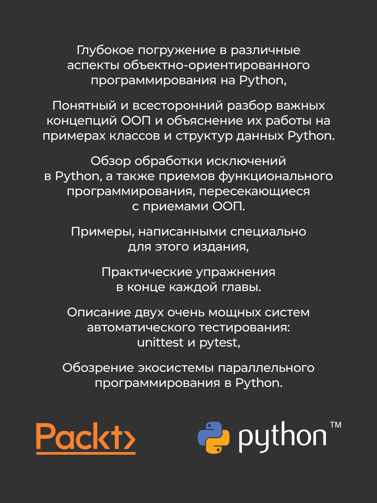 Объектно-ориентированный Python 4 издание - купить самоучителя в  интернет-магазинах, цены на Мегамаркет | 978-5-4461-1995-0