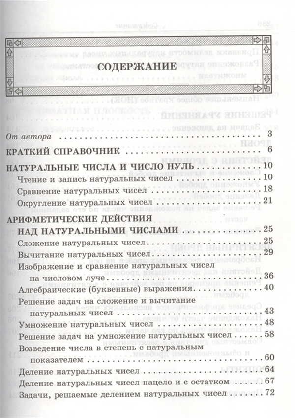 Алгоритмы ключ к решению задач 5-6 класс математика. Алгоритмы математика 5 6 класс. Алгоритмы ключ к решению задач 5-6 класс. Математический алгоритм. Математика в алгоритмах и схемах.