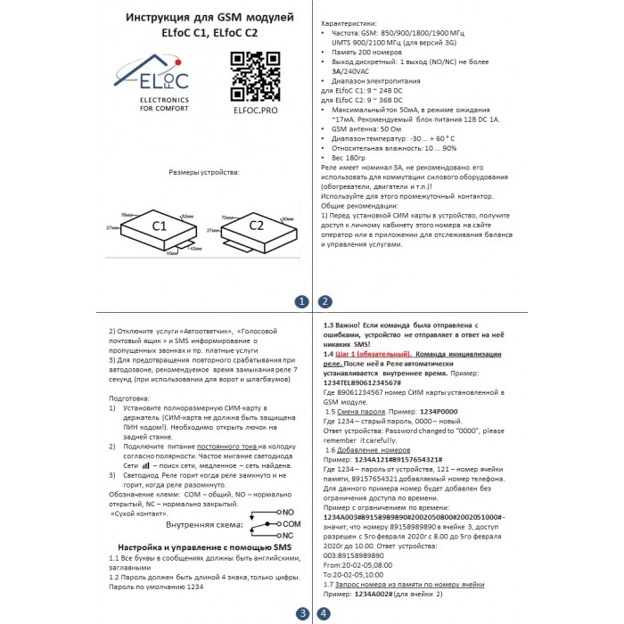 Elfoc c2 схема подключения