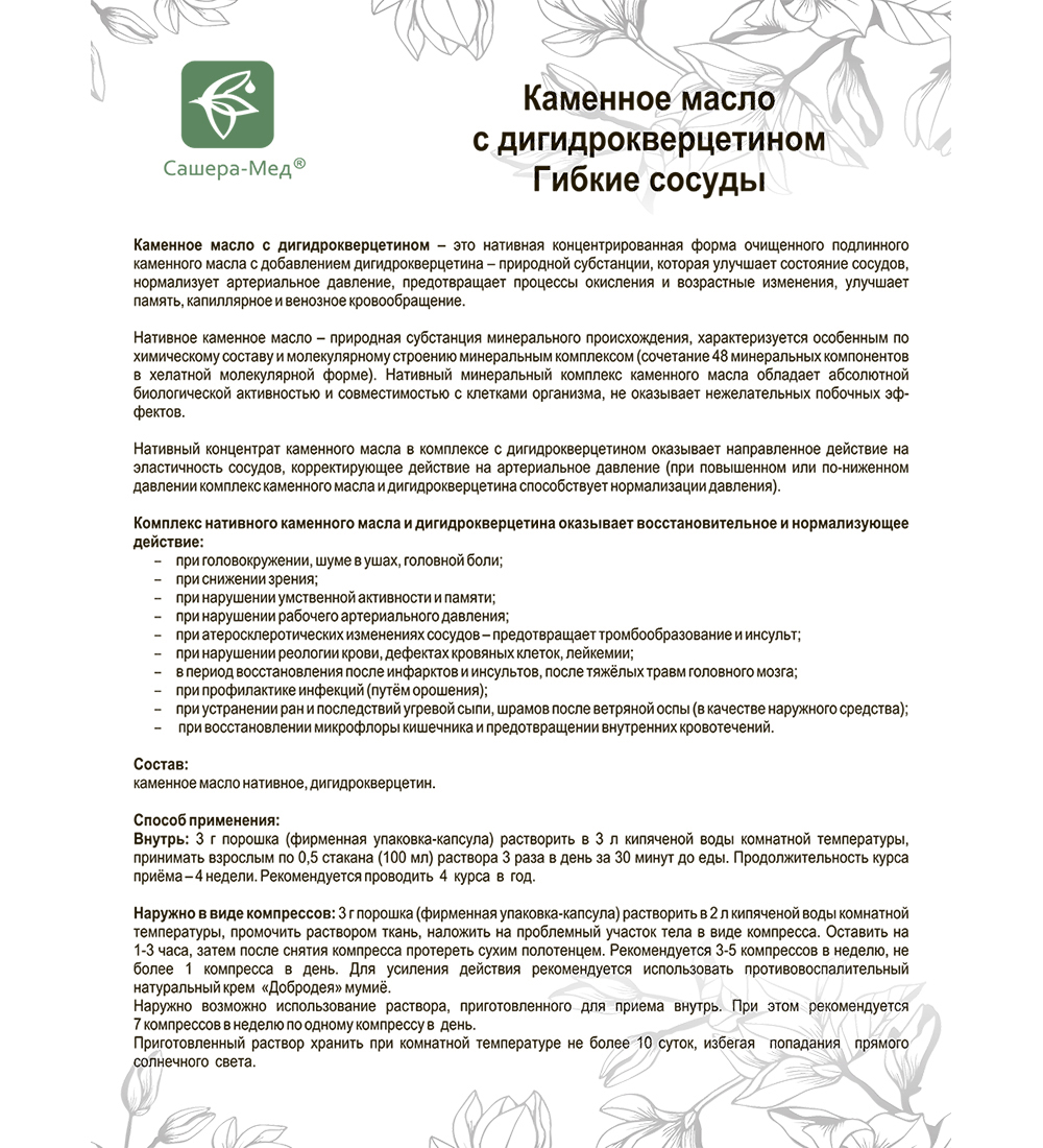Дигидрокверцетин из сибирской лиственницы. Дигидрокверцетин препарат инструкция. Дигидрокверцетин 100. Кардиларс дигидрокверцетин. Минеральная вода с дигидрокверцетином.