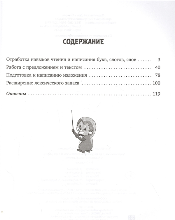 90 упражнений для исправления дисграфии крутецкая. Крутецкая упражнения для коррекции дислексии. Коррекция дисграфии 1 класс упражнения. Коррекция дислексии и дисграфии у младших школьников. Тетради для коррекции дисграфии и дислексии у младших школьников