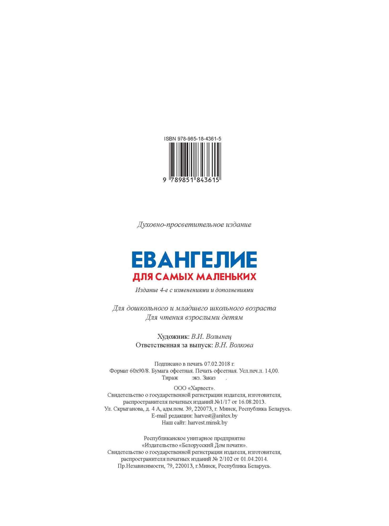 Евангелие для самых маленьких - купить детской энциклопедии в  интернет-магазинах, цены на Мегамаркет |