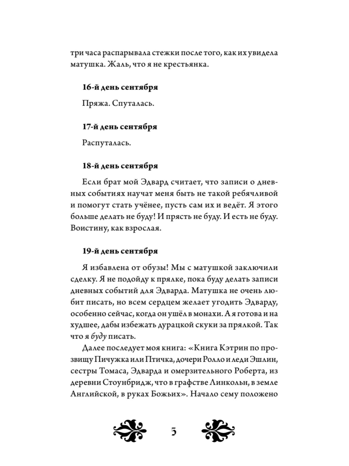 Кэтрин по прозвищу Птичка Дневник девочки из Средневековья - купить детской  художественной литературы в интернет-магазинах, цены на Мегамаркет |  978-5-00116-879-9