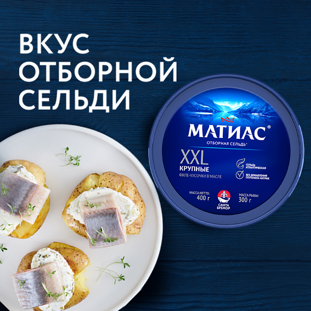 Сельдь Матиас XXL слабосоленая кусочки филе в масле 400 г - отзывы  покупателей на маркетплейсе Мегамаркет | Артикул: 100031007493