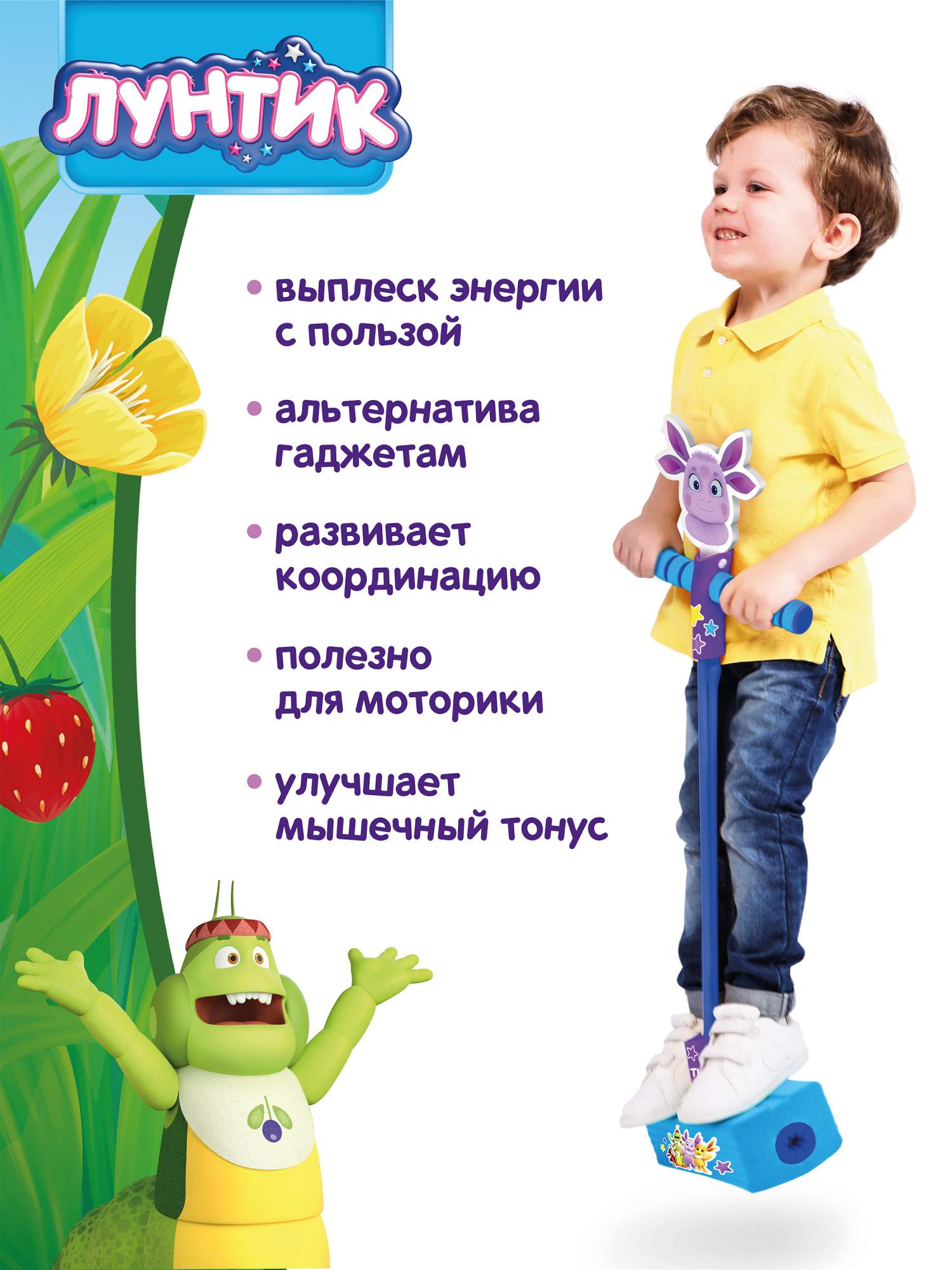 Купить тренажер для прыжков MobyJumper Лунтик Moby Kids, прыгун,  мобиджампер, свет и звук, 69074, цены на Мегамаркет | Артикул: 600009208333