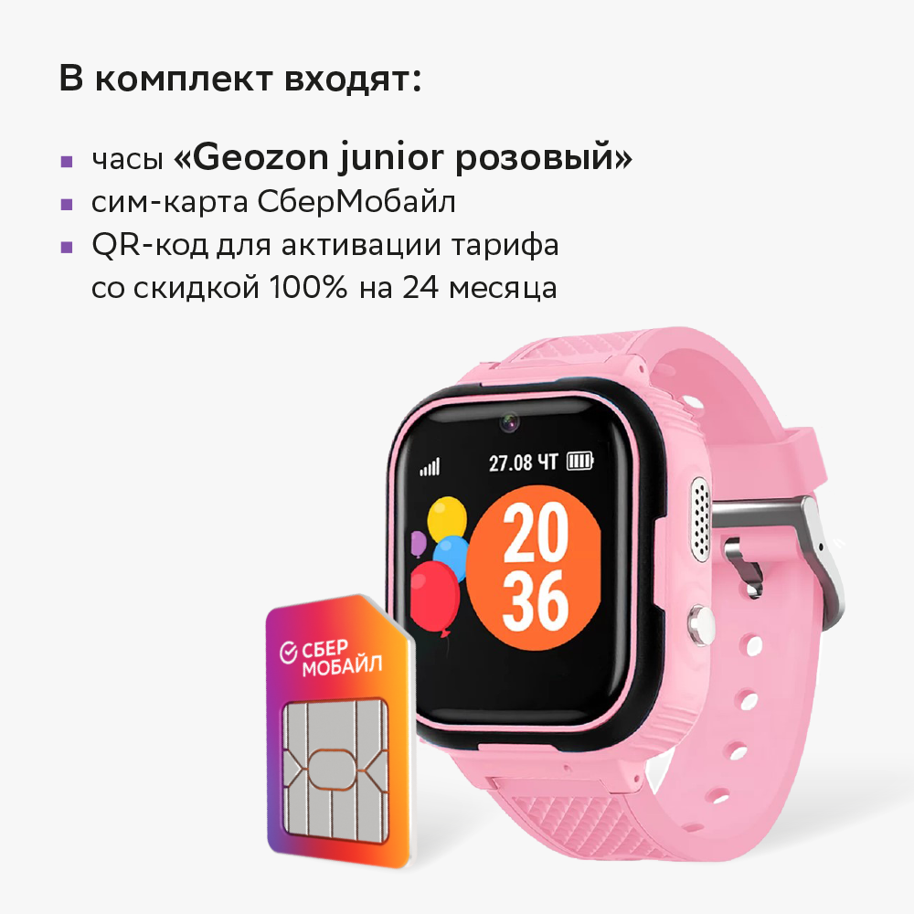 Детские часы Geozon Junior розовые + связь в подарок, купить в Москве, цены  в интернет-магазинах на Мегамаркет