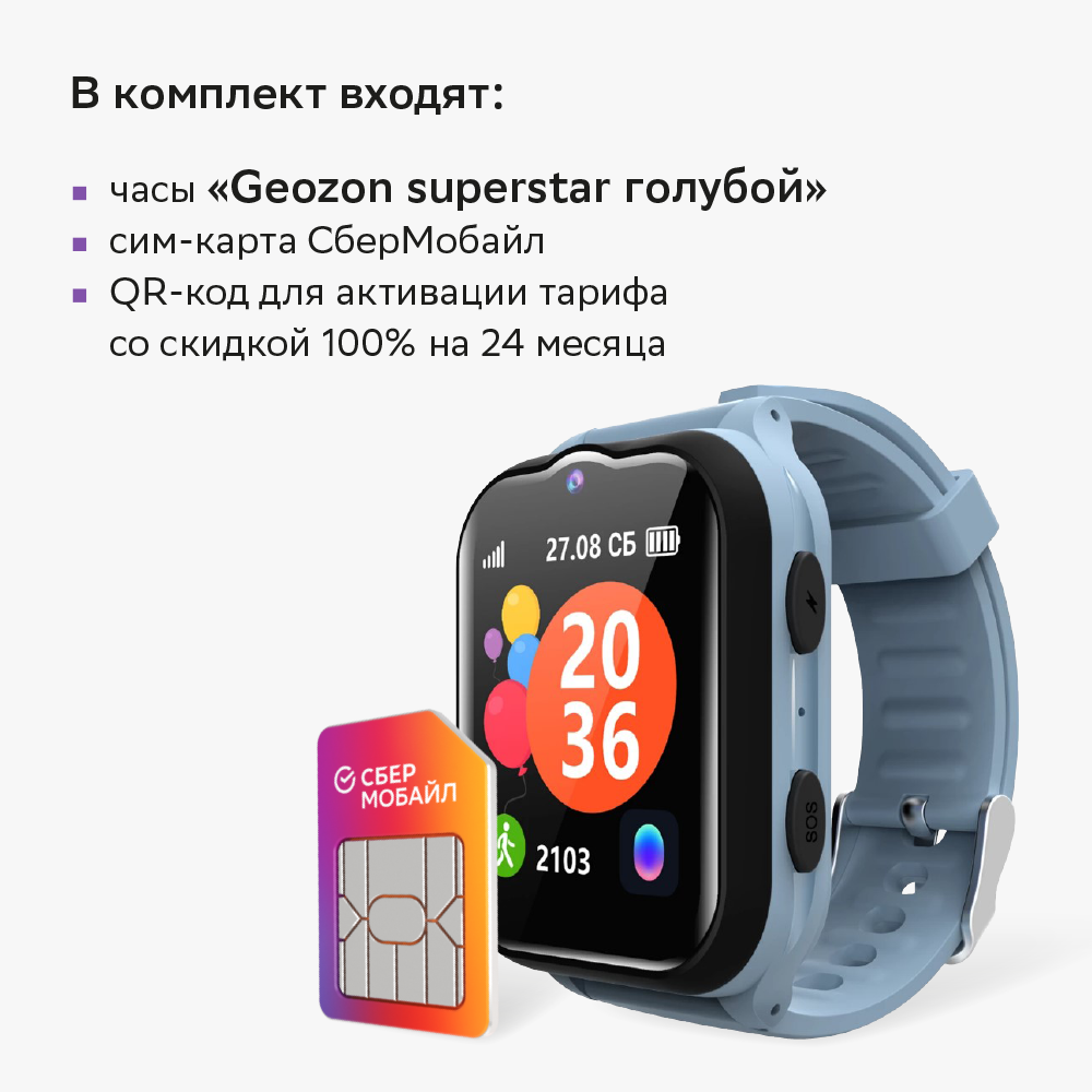 Детские часы Geozon Superstar голубые + связь в подарок - отзывы  покупателей на маркетплейсе Мегамаркет | Артикул: 100061424885