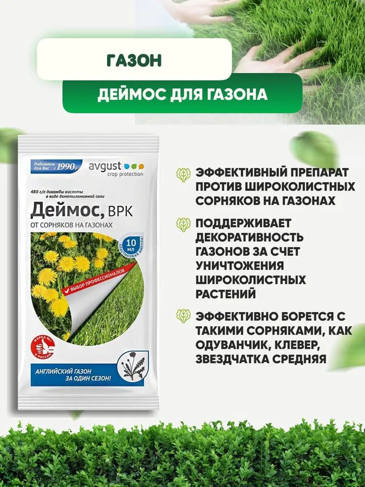 Деймос от сорняков. Деймос от сорняков на газоне. Ордан от сорняков. Деймос от сорняков на газоне инструкция. Деймос от сорняков инструкция по применению.