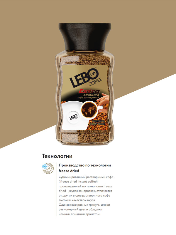 Lebo Extra 100г. Виды кофе Лебо. Экстра растворимый. Кофе лебо растворимый