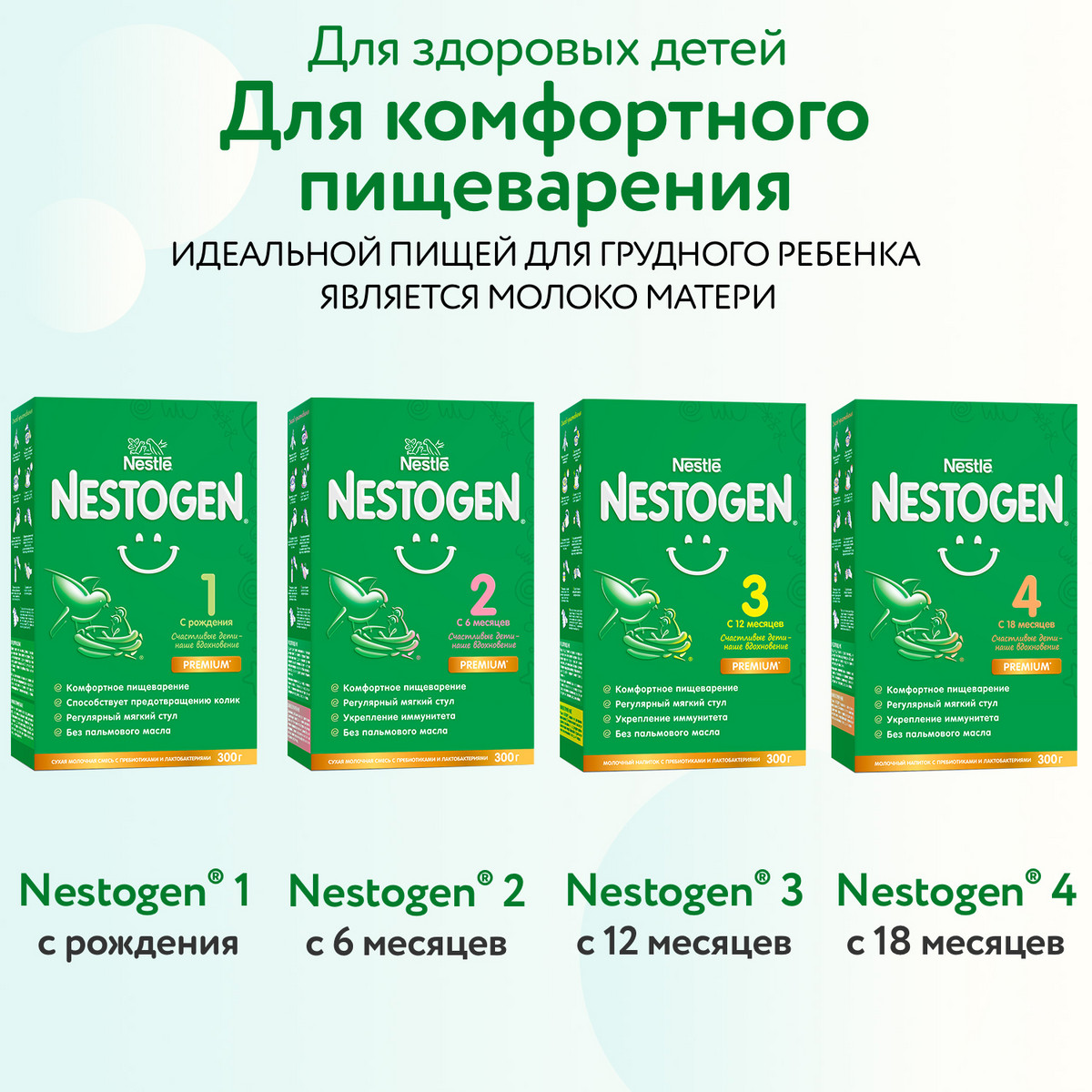 Купить молочная смесь Nestogen 1 от 0 до 12 мес. 1050 г, цены на Мегамаркет  | Артикул: 600000390923