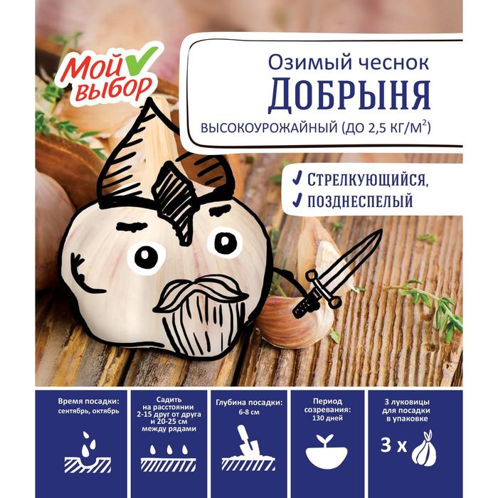 Добрыня чеснок описание отзывы фото Семена чеснок Мой выбор Добрыня Р00004749 1 уп. - характеристики на Мегамаркет