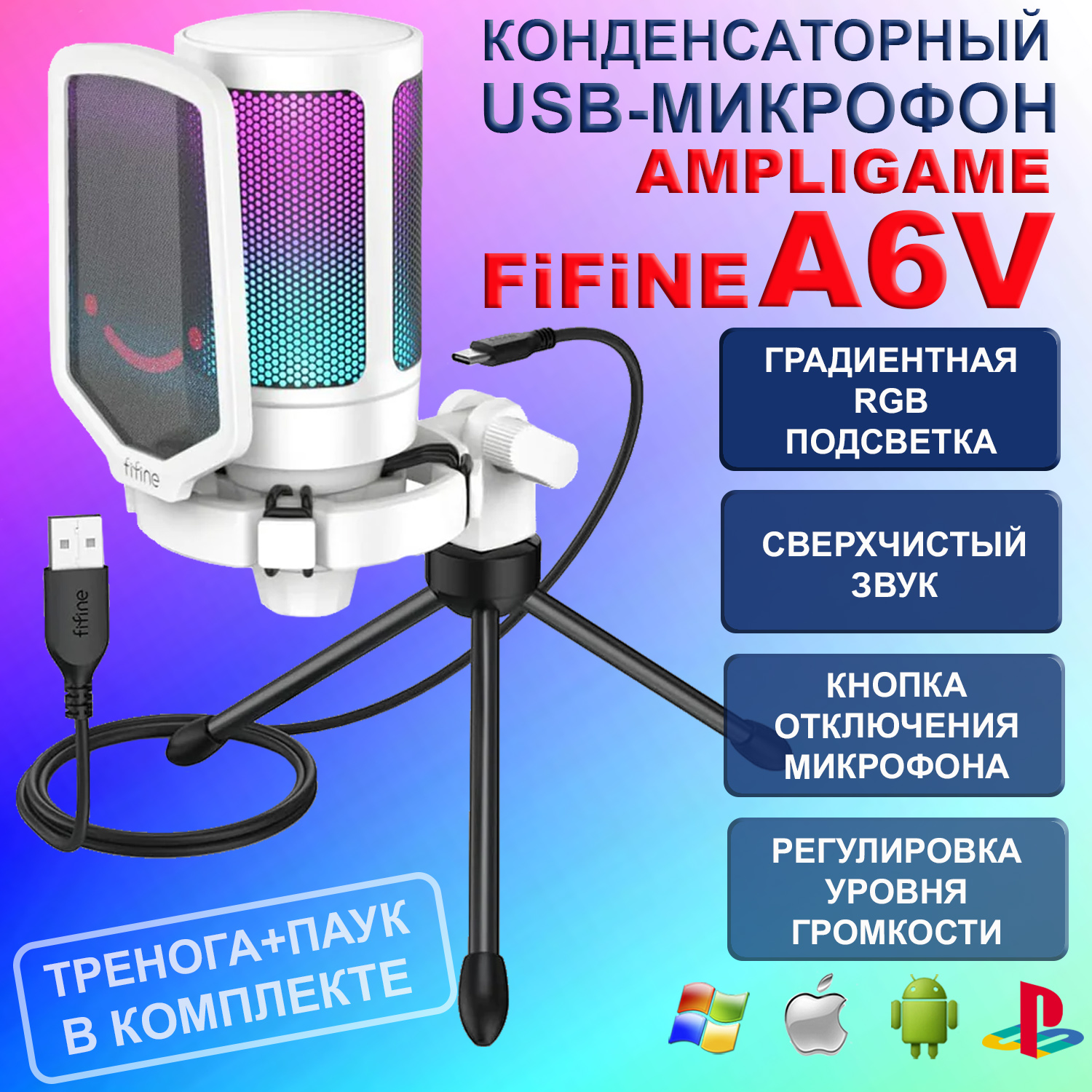 Микрофон Fifine A6V белый (45684), купить в Москве, цены в интернет ...