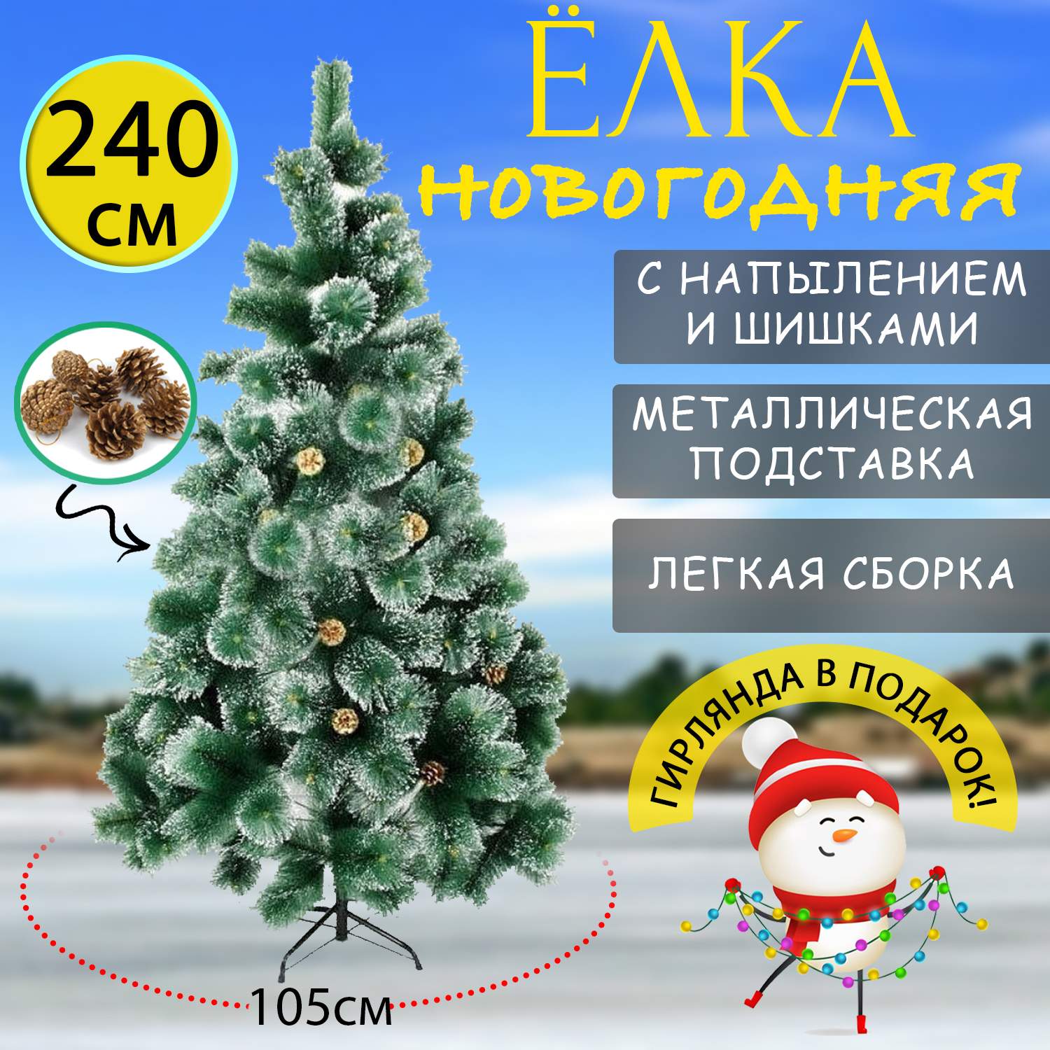 Ель искусственная, GC-Famiscom, Pushistaya_yelka.240см 240 см., зеленая гирлянда в подарок - купить в GC-Famiscom, цена на Мегамаркет