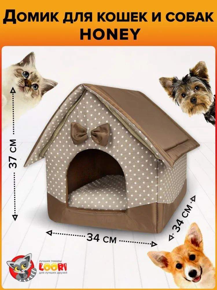 Купить домик для собак HONEY 34х34х37 для кошек дом для мелких пород для  средних пород лежак л..., цены на Мегамаркет | Артикул: 100050540848