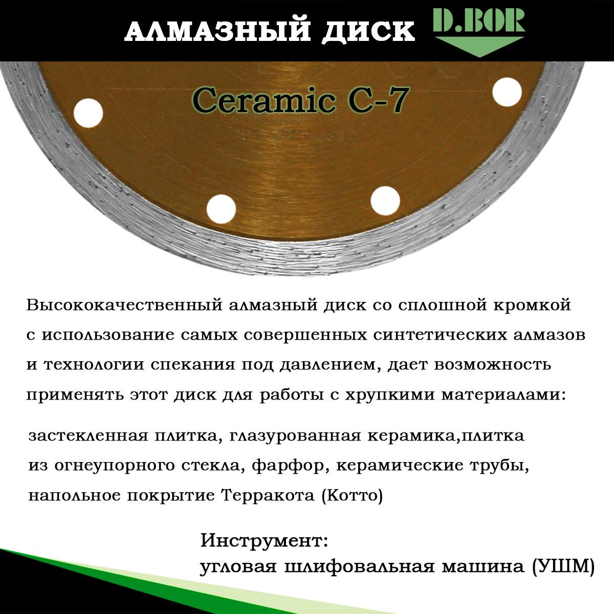 Диск алмазный D.BOR Ceramic C-7 125 мм для керамической плитки, камня  чистый сухой – купить в Москве, цены в интернет-магазинах на Мегамаркет