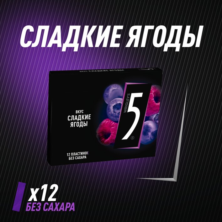 Купить жевательная резинка Five fusion cладкие ягоды 31.2 г, цены на ...