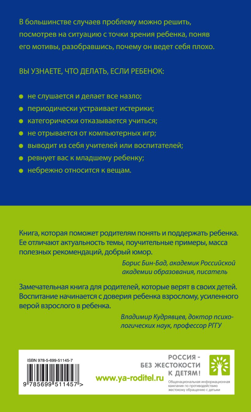 Думай как Ребенок, поступай как Взрослый: как научиться понимать - купить в  Торговый Дом Эксмо (со склада СберМегаМаркет), цена на Мегамаркет