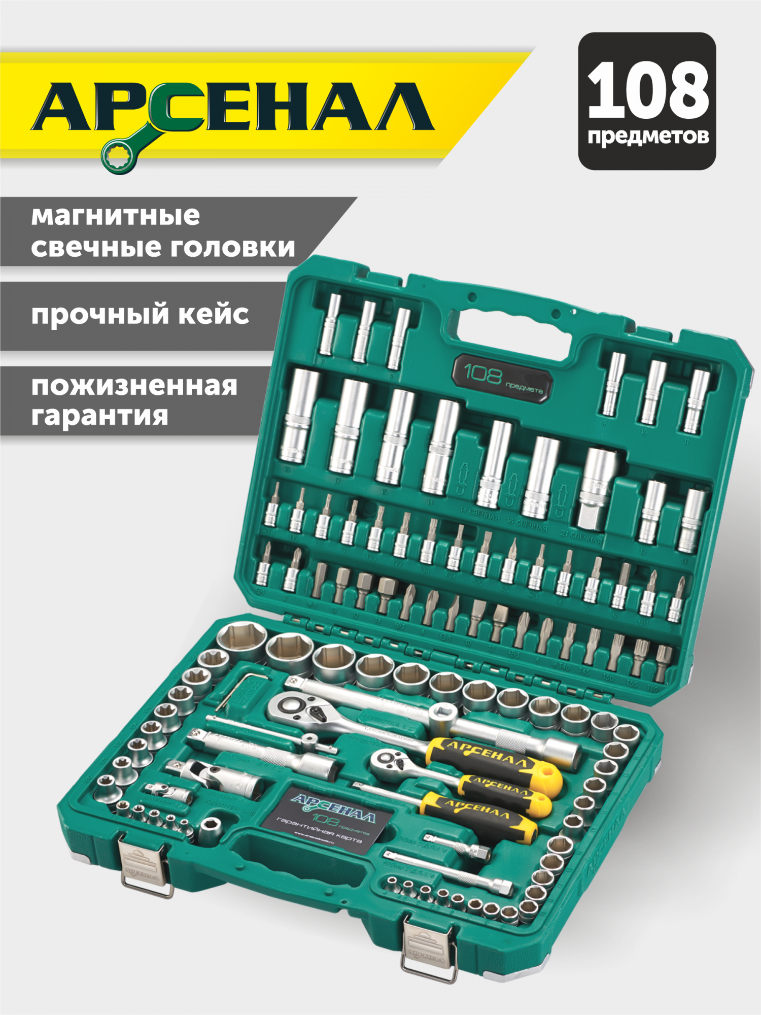 Инструмент Арсенал 132 Предмета Купить