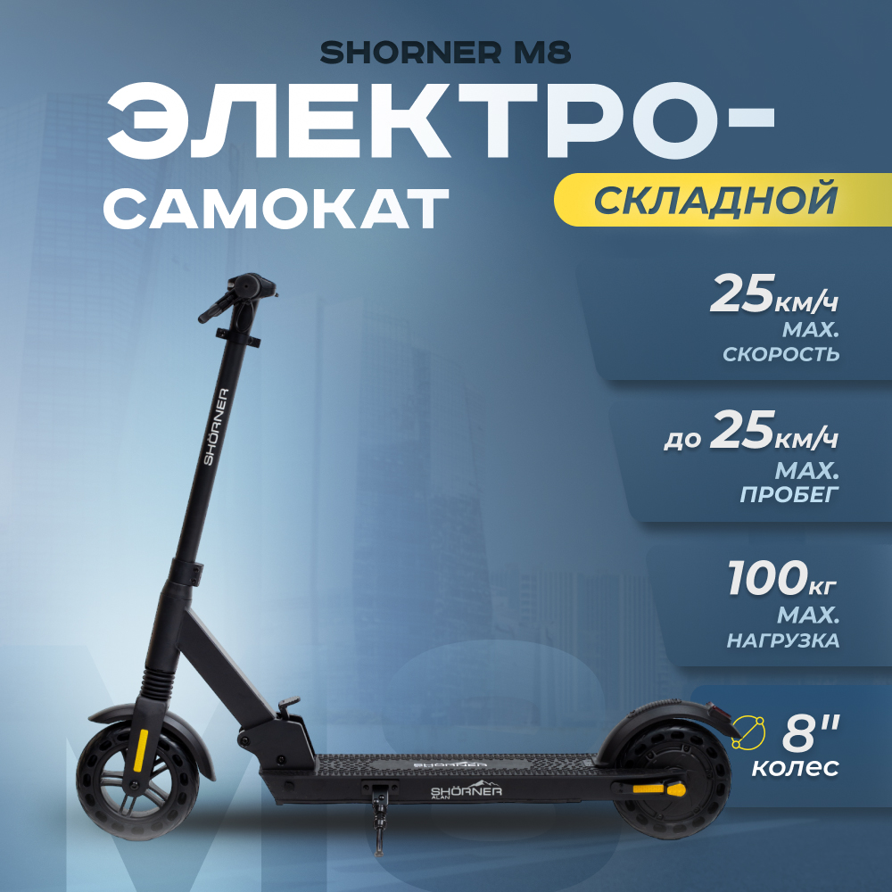 Электросамокат Shorner M8 Pro серый - купить в Москве, цены на Мегамаркет