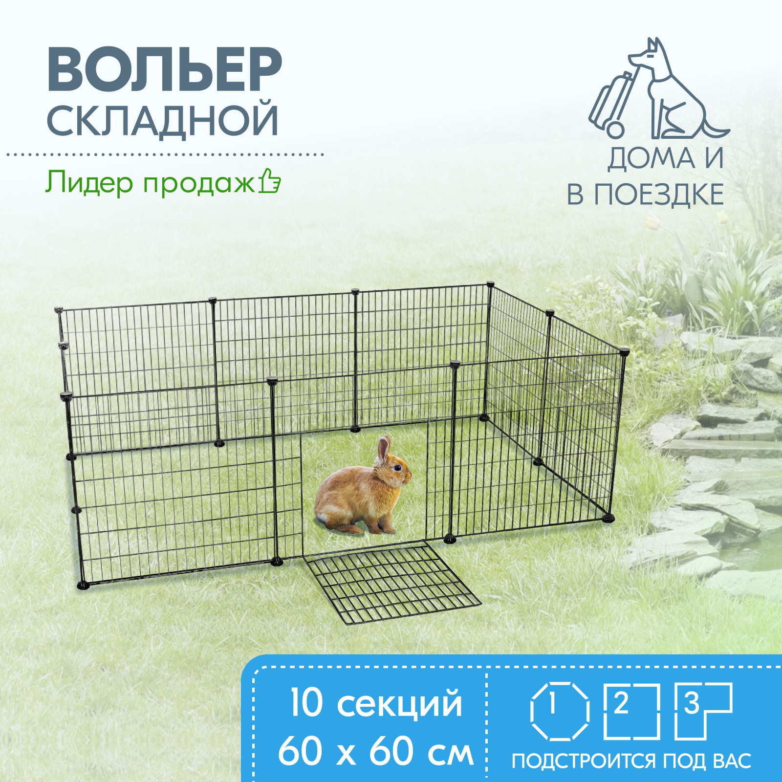 Вольер для животных ВЫСОКИЙ PetTails 10 секций 60 х 60 см, ш.п.28мм,  складной разборный – купить в Москве, цены в интернет-магазинах на  Мегамаркет