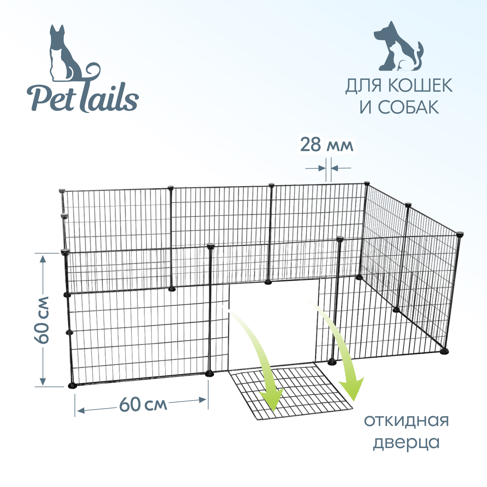 Вольер для животных ВЫСОКИЙ PetTails 10 секций 60 х 60 см, ш.п.28мм,  складной разборный – купить в Москве, цены в интернет-магазинах на  Мегамаркет