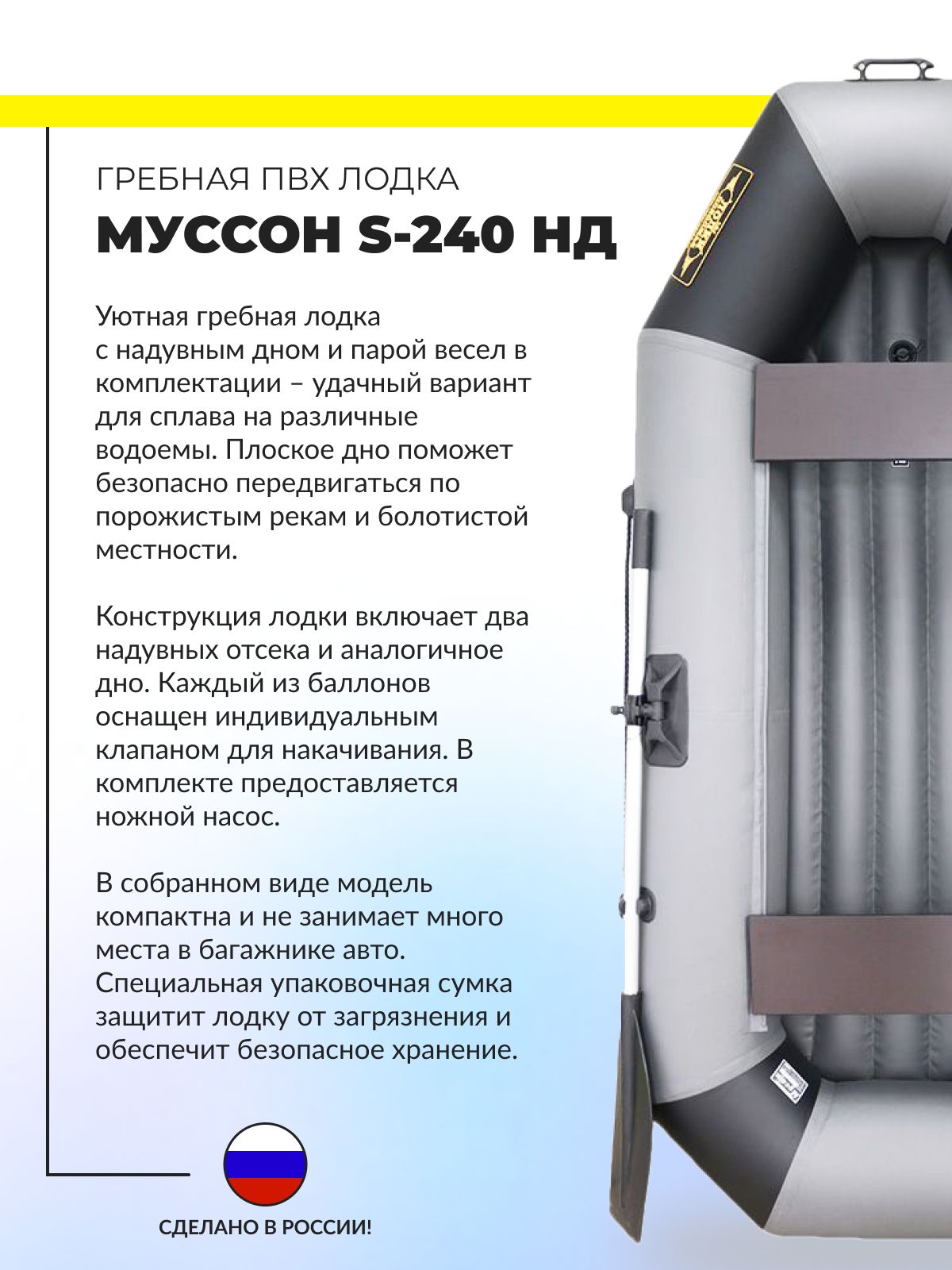 Лодка Муссон 3000 С