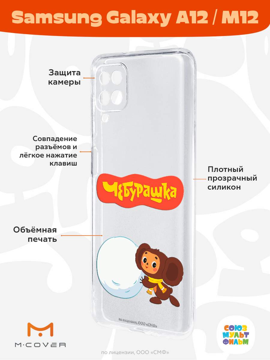 Силиконовый чехол Mcover для Samsung Galaxy A12/M12 