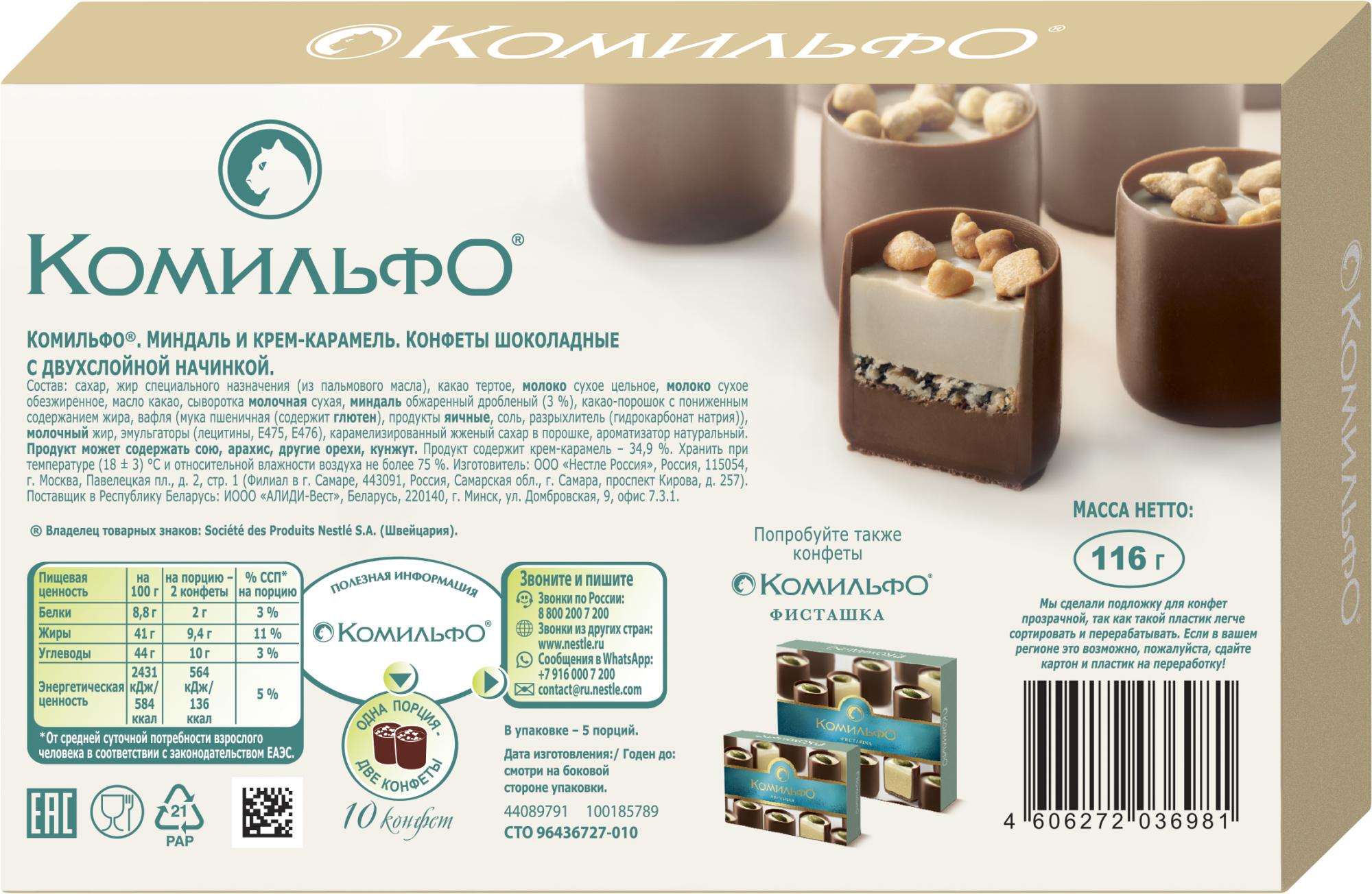 комильфо конфеты цена 10 шт шампанское. комильфо миндаль и крем карамель. конфеты комильфо 500 гр. комильфо конфеты крем миндаль 116. комильфо миндаль и крем карамель.