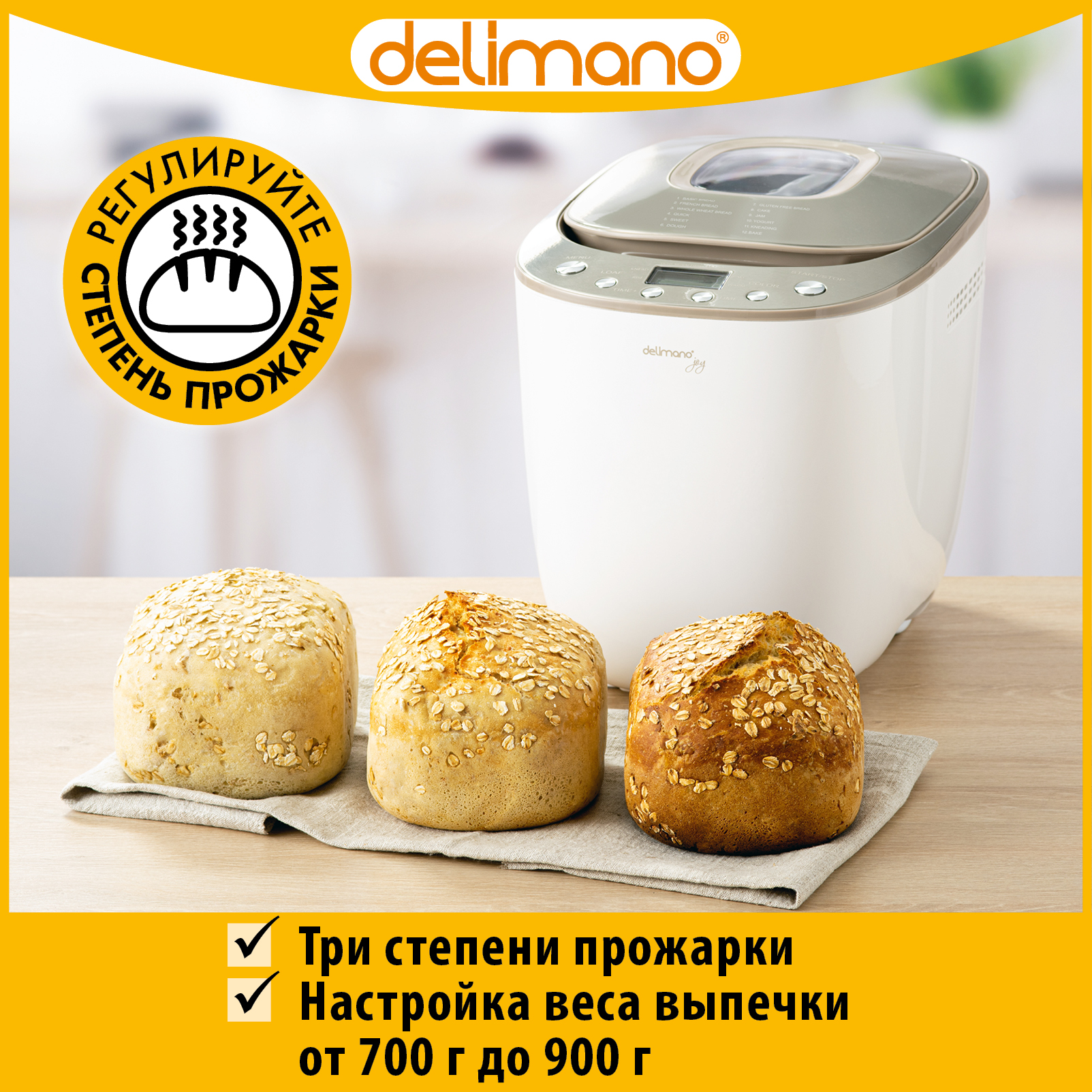 Хлебопечка Delimano Joy Pro бежевая, белая, серебристая – купить в Москве,  цены в интернет-магазинах на Мегамаркет