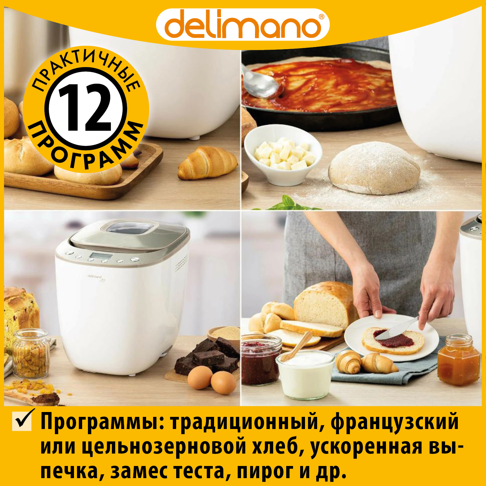 Хлебопечка Delimano Joy Pro бежевая, белая, серебристая – купить в Москве,  цены в интернет-магазинах на Мегамаркет