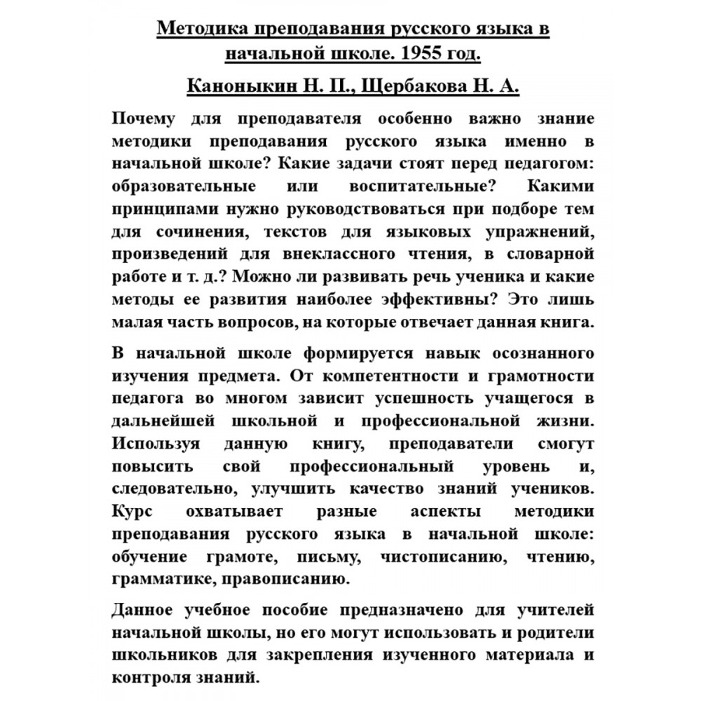 Купить методика преподавания русского языка в начальной школе, цены на  Мегамаркет | Артикул: 600015092093