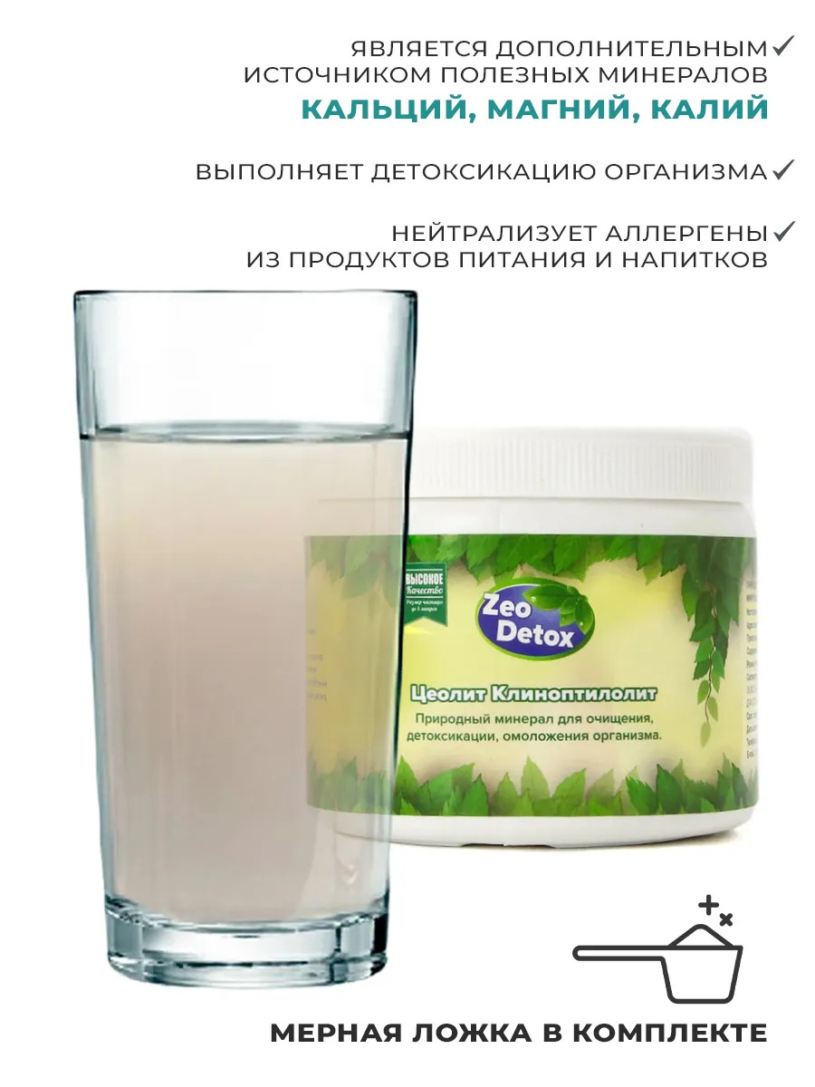 Минерал осадочно-вулканический Цеолит Zeo Detox 200 г - характеристики и  описание на Мегамаркет | 600001736517