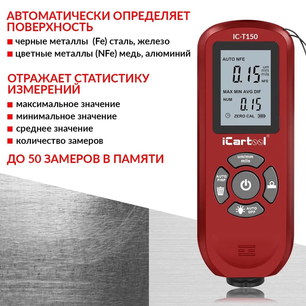 Толщиномер лакокрасочных покрытий Fe/NFe iCartool IC-T150 - отзывы  покупателей на Мегамаркет | 600009046905