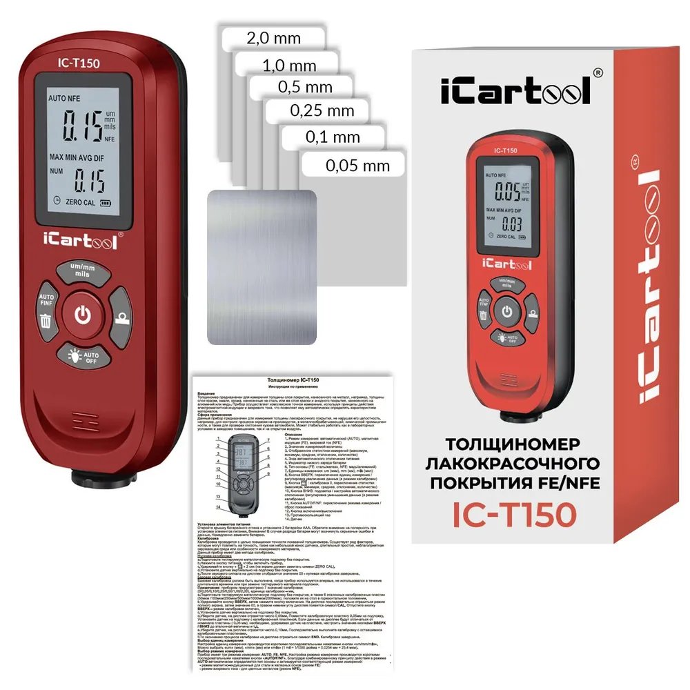 Толщиномер лакокрасочных покрытий Fe/NFe iCartool IC-T150 - отзывы  покупателей на Мегамаркет | 600009046905