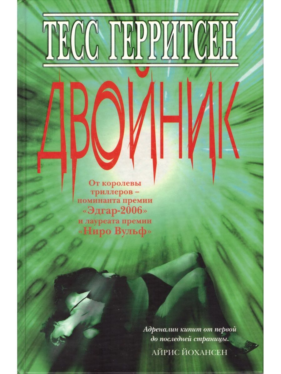 Повесть двойник достоевский. Двойник с того света аудиокнига. Слушать аудиокнигу двойник 4. Двойник с того света аудиокнига. Аудио двойник.