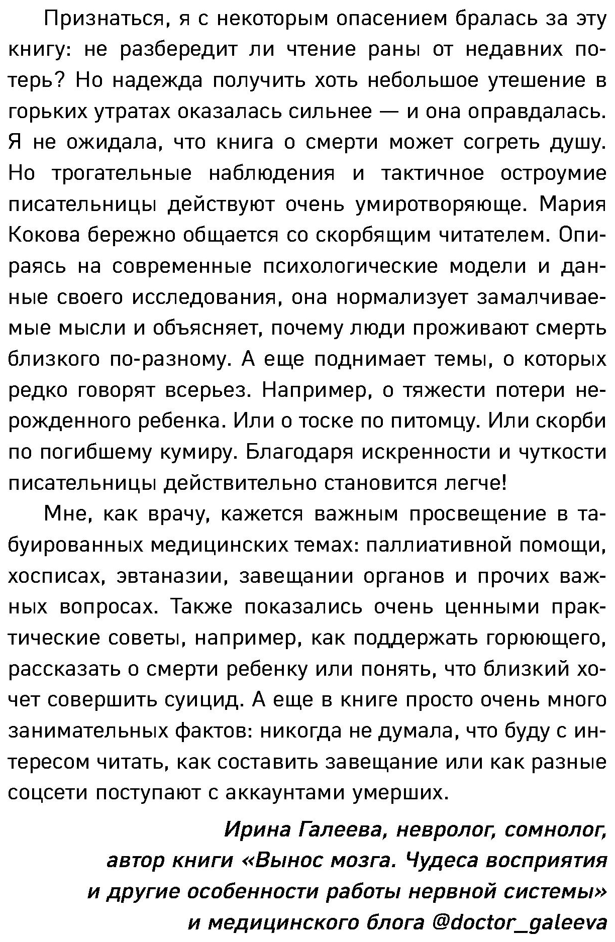 Смертельный номер. Как пережить утрату, помочь горюющим и изменить свое  отношение к смерти – купить в Москве, цены в интернет-магазинах на  Мегамаркет