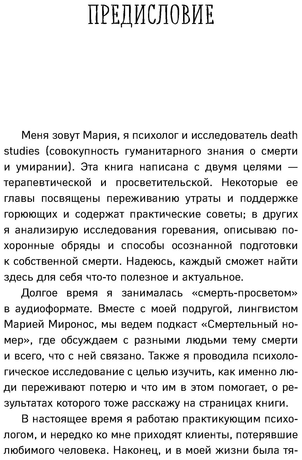 Смертельный номер. Как пережить утрату, помочь горюющим и изменить свое  отношение к смерти – купить в Москве, цены в интернет-магазинах на  Мегамаркет